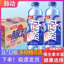 脉动1L*12瓶装整箱水蜜桃味维生素饮料整箱装家庭聚会送礼特价