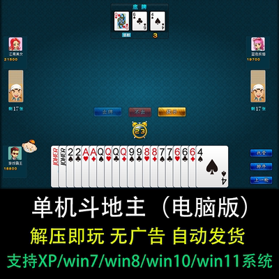 单机斗地主 老人玩放大全屏 经典怀旧棋牌休闲娱乐电脑游戏无广告