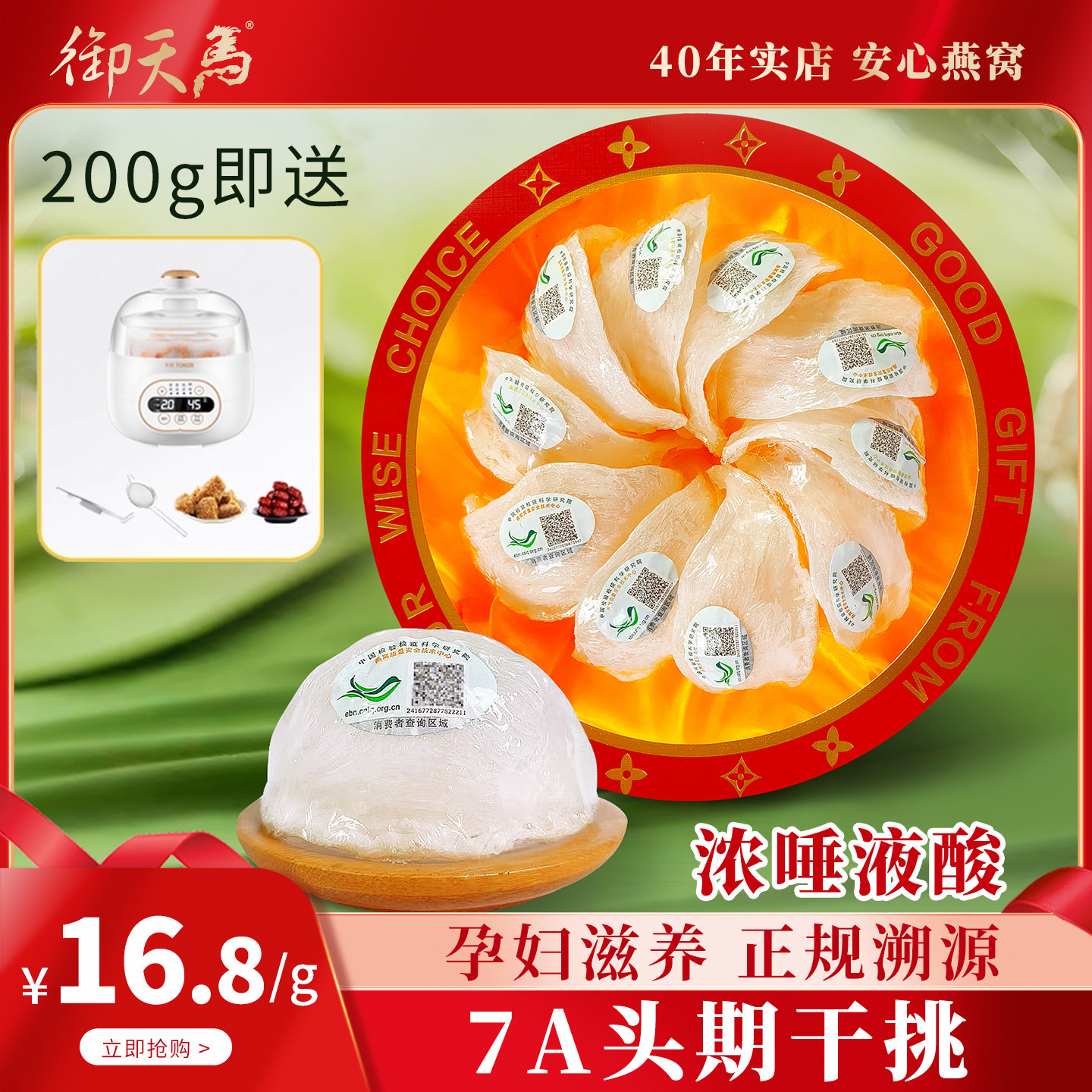 19年老店御天马干挑白燕盏珍品头期100g CAIQ溯源燕窝孕妇送礼