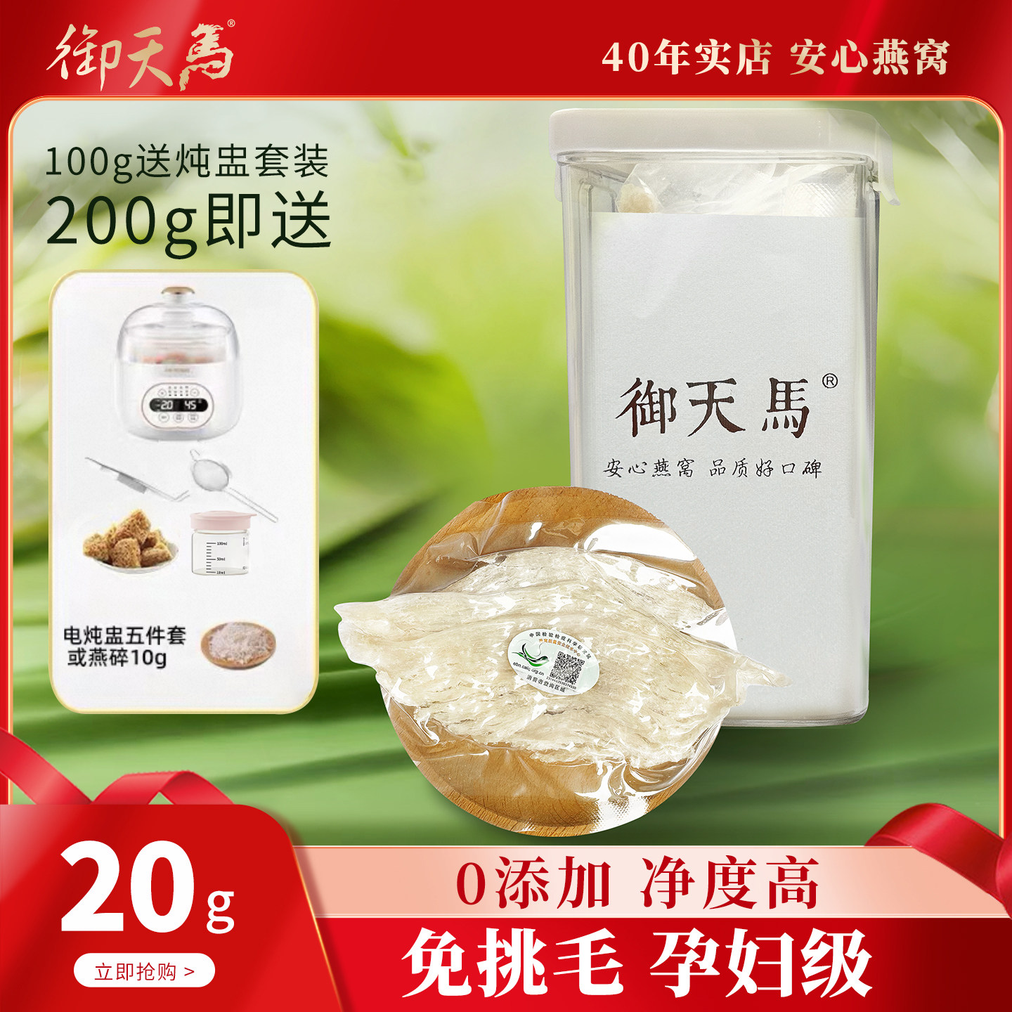 19年店御天马燕窝进口CAIQ溯源20克/500克燕条盏天然孕妇免挑毛