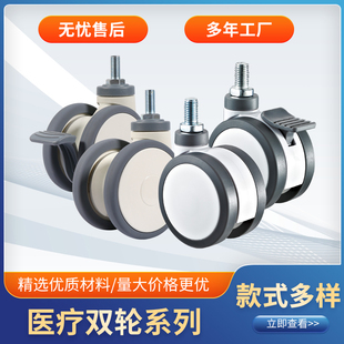 3寸4寸5寸全塑医疗双轮万向脚轮静音医用手推车美容仪器万向轮子