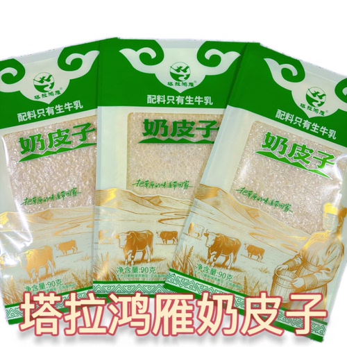 蒙飞奶皮风干真空原味