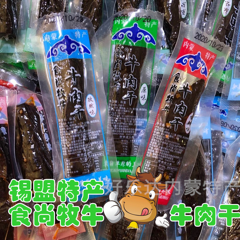 食尚牧牛手撕风干原味独立包锡盟