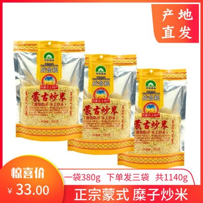 蒙古炒米战备三袋牧区传统糜子