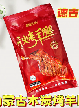 清真德吉纳木炭烤羊腿