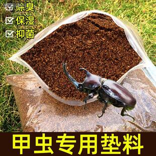 √甲虫木屑独角仙发酵腐殖土幼虫饲料饲养爬宠垫材锹甲成虫产卵土