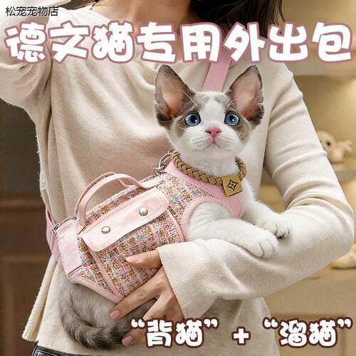 √德文猫外出包牵引绳胸