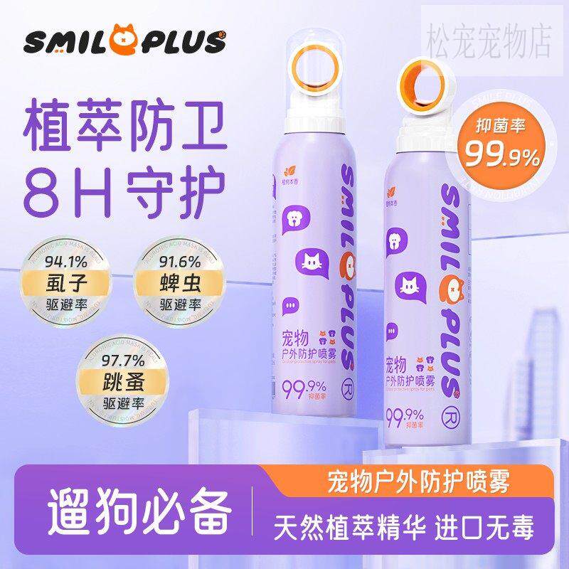 开颜宠物户外防护喷雾遛狗驱避防护蜱虫室内保护出行除臭外出家用 - 实物图