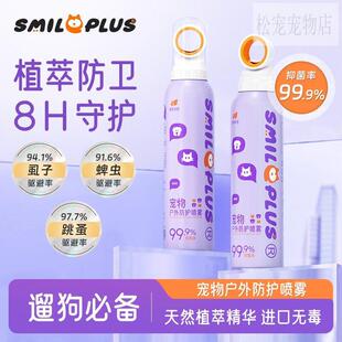 开颜宠物户外防护喷雾遛狗驱避防护蜱虫室内保护出行除臭外出家用