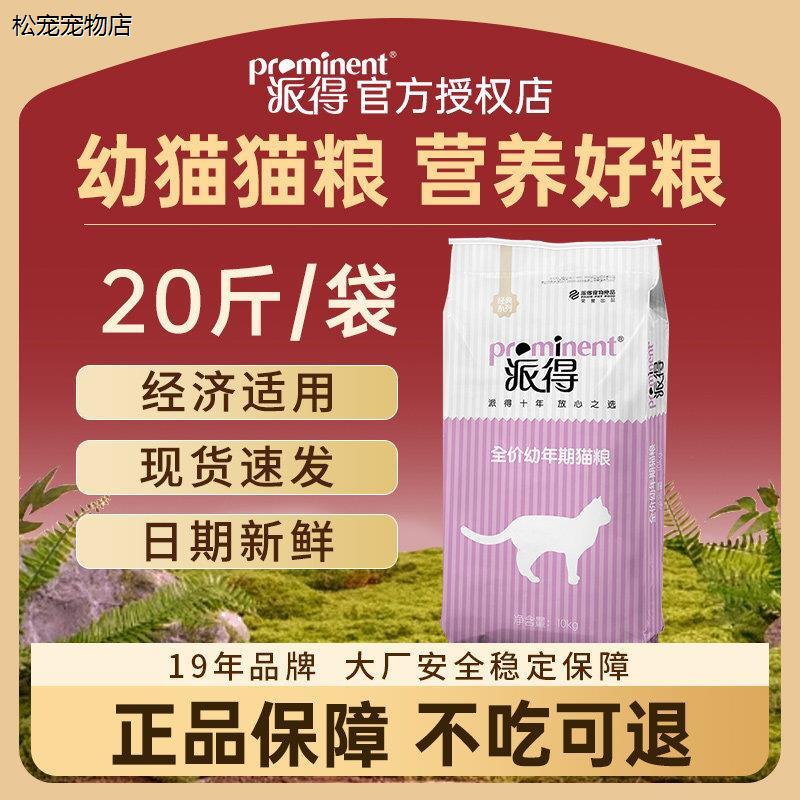 √派得猫粮布偶蓝猫英短