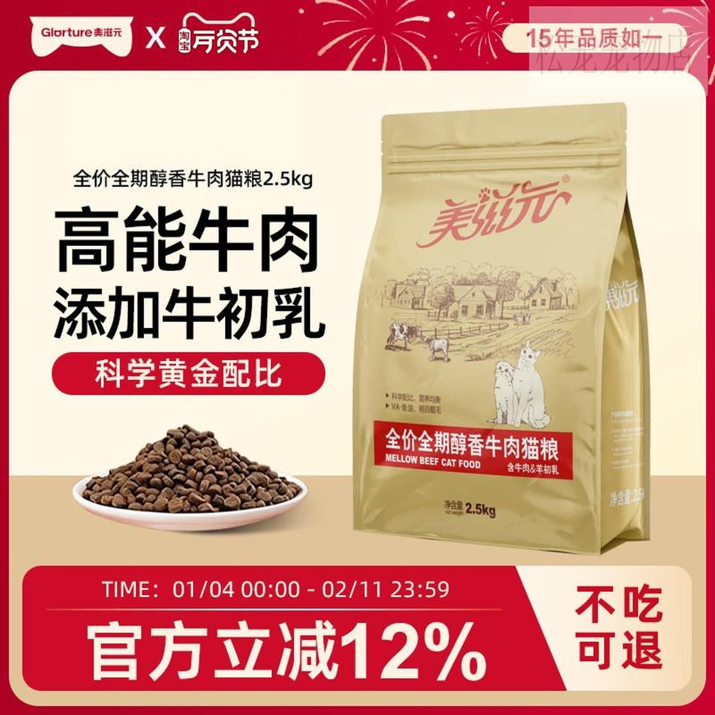 美滋元成幼通用猫粮 全价全期醇香牛肉猫粮2.5kg营养均衡十大品牌,宠物/宠物食品及用品,猫全价膨化粮,淘宝优惠券,粉丝福利购,淘宝优惠卷