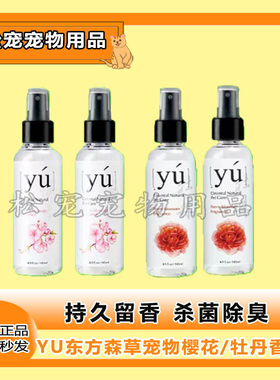 护肤樱花台湾抑菌牡丹美毛香水YU