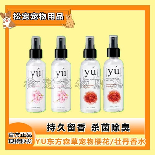 护肤樱花台湾抑菌牡丹美毛香水YU