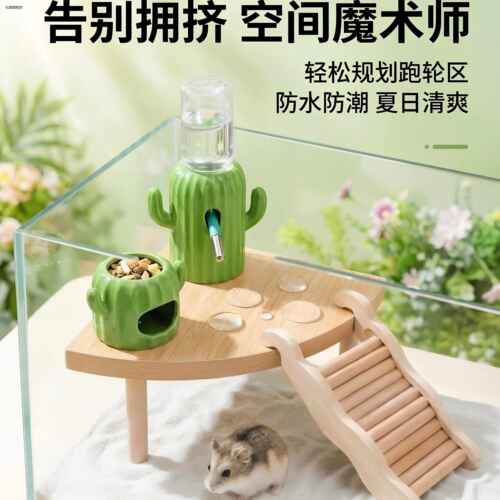 √扇形仓鼠造景二层平台