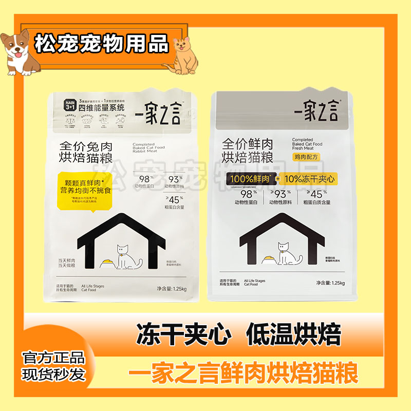 冻干夹心烘焙粮一家之言全价鲜肉美毛亮毛营养低温烘焙猫粮1.25kg