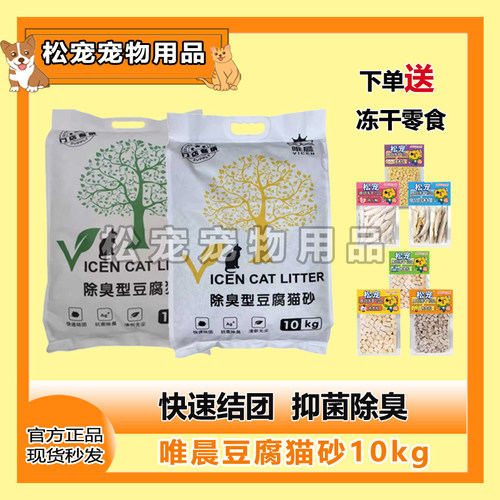 唯晨10kg猫砂20斤下单送冻干零食