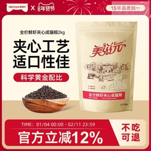 美滋元成猫粮 鲜虾夹心成猫猫粮2kg夹心酥猫主粮宠物食品