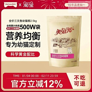 美滋元三文鱼猫粮幼猫1-12月5斤装小猫奶糕营养均衡幼猫粮2.5kg