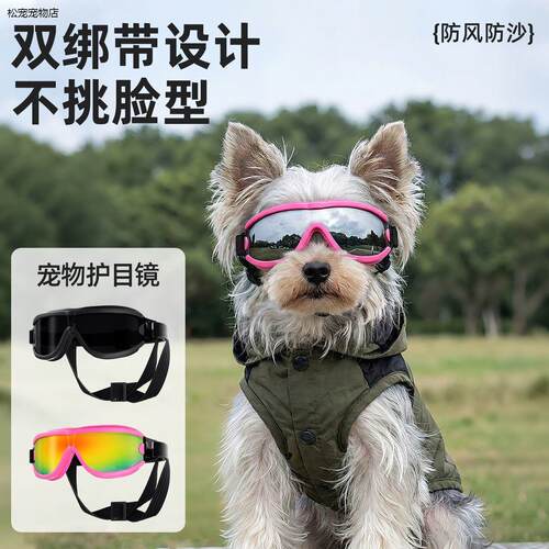 √约克夏小狗狗专用墨镜