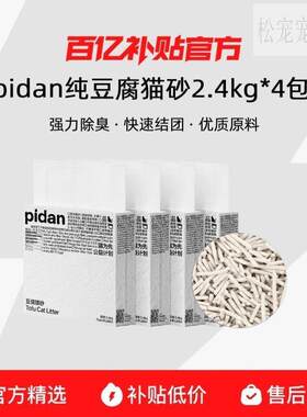 pidan豆腐猫砂低尘结团可冲马桶松宠皮蛋同厂猫砂2.4kg奶香绿茶