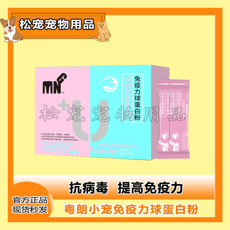 猫狗通用免疫力球蛋白猫狗通用