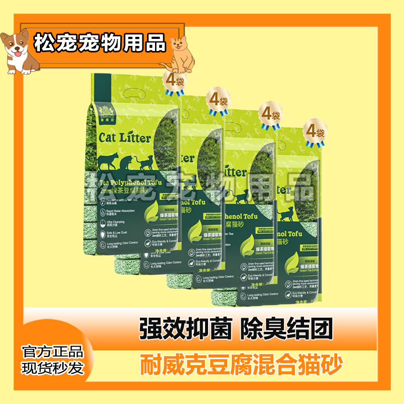 耐威克绿茶豆腐猫砂20斤樱花活性炭除臭无尘猫沙4袋混合膨润土