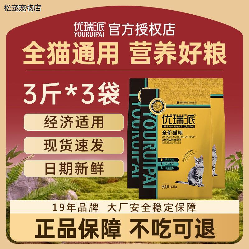 √优瑞派猫粮1.5kg美短英