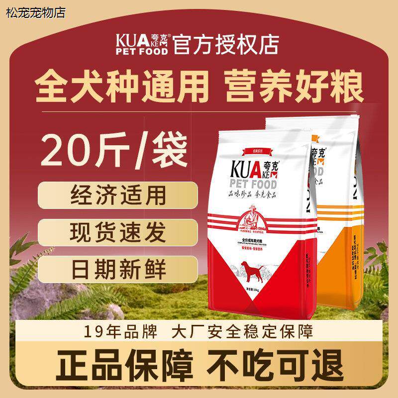 √夸克狗食10kg公斤成犬