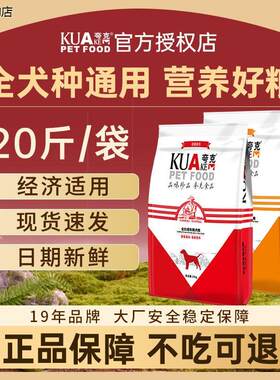 √夸克狗食10kg公斤成犬