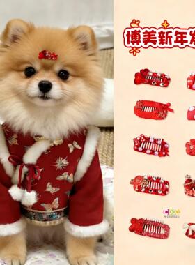 √博美专用狗狗新年头饰小型犬红色发夹迷你小狗过年喜庆装扮饰品
