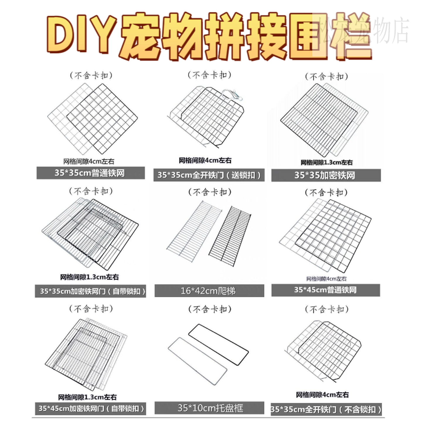 宠物笼围栏diy自由组合魔片铁丝网拼装隔离栅栏猫笼子狗兔鸟配件,宠物/宠物食品及用品,猫笼子/猫别墅,淘宝优惠券,粉丝福利购,淘宝优惠卷