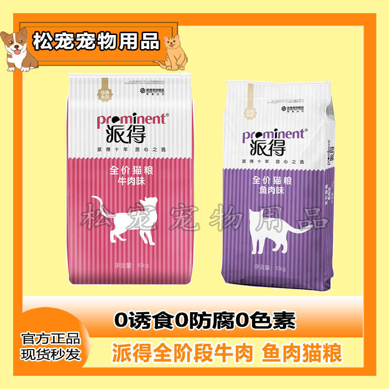 美短20斤装全阶段全价猫粮派得