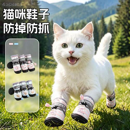 √猫咪专用鞋子外出夏季