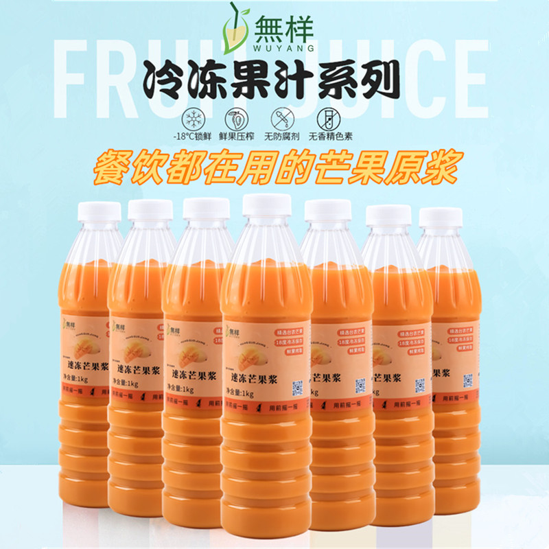 糖水铺奶茶店杨枝甘露芒果浆1kg