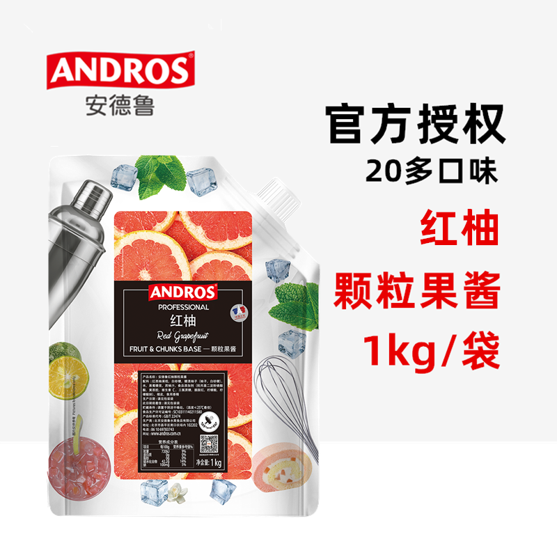 安德鲁红柚颗粒果酱1kg 富含果肉红西柚果酱奶茶店水果茶烘焙馅料