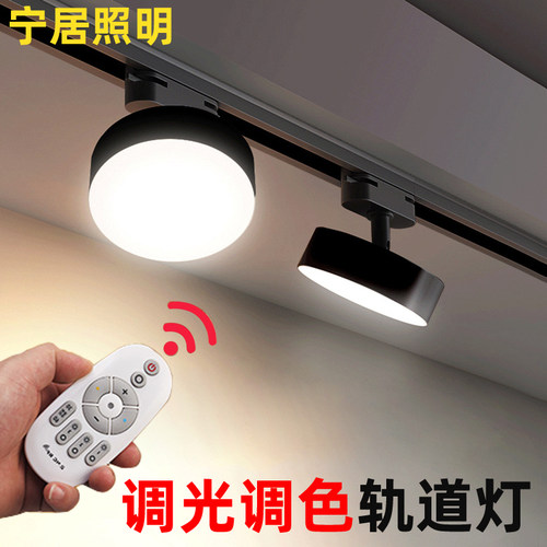 遥控调光调色led筒灯轨道现代