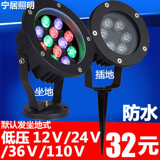 低压12V/24V/36V LED户外射灯坐地插地投光灯　红光绿光蓝光黄光