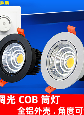 调角度可调光led筒灯射灯COB 暗装开孔嵌入式天花 无极调节亮度
