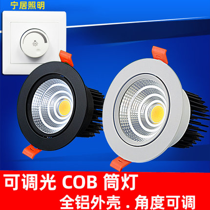 调角度可调光led筒灯射灯COB 暗装开孔嵌入式天花 无极调节亮度
