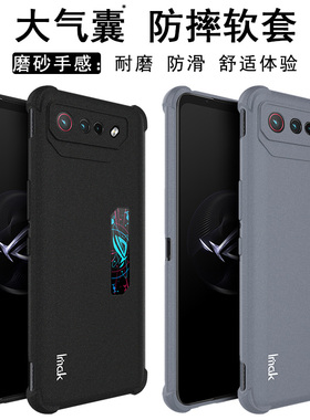 IMAK华硕ROG 7手机套华硕ROG 7 Pro/ROG 7 Ultimate保护套Asus ROG7全包防摔加厚硅胶软套TPU软套游戏手机