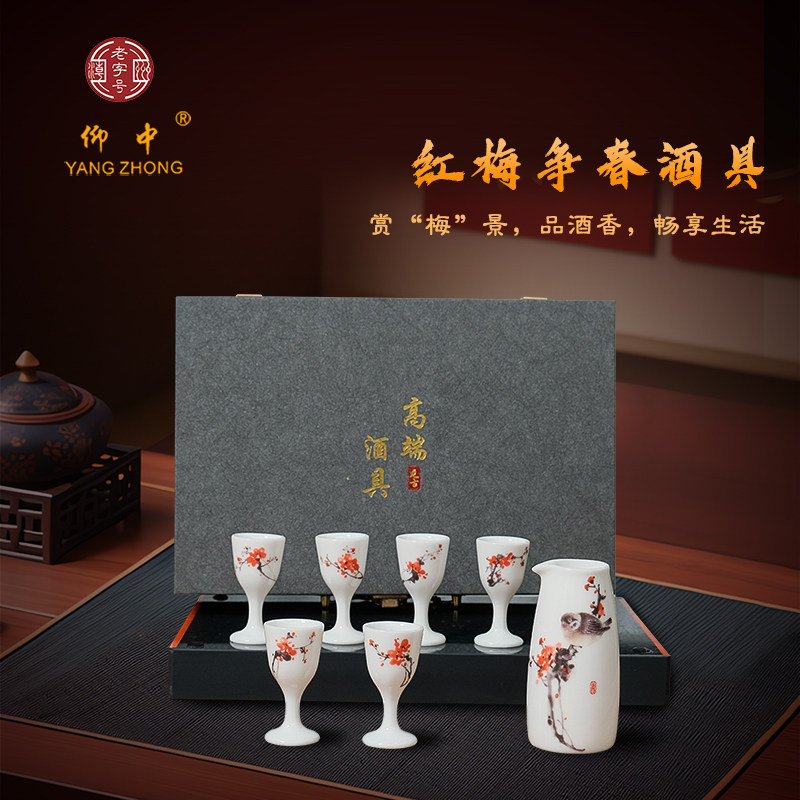 仰中美术馆羊脂玉瓷白酒红酒洋酒酒具套装轻奢自用送礼佳品