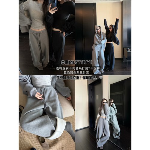'镇店'私服同色系三件套！加绒连帽卫衣双腰卫裤修身打底衫套装女