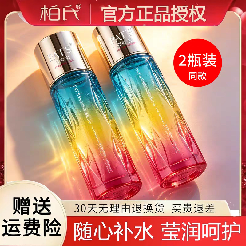 柏氏透明质酸砰砰水精华水补水保湿蓝宝石舒缓抗衰化妆品正品 - 实物图