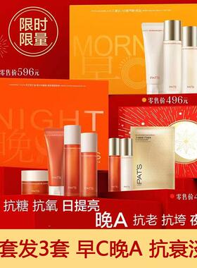 柏氏早C晚A抗皱补水套装