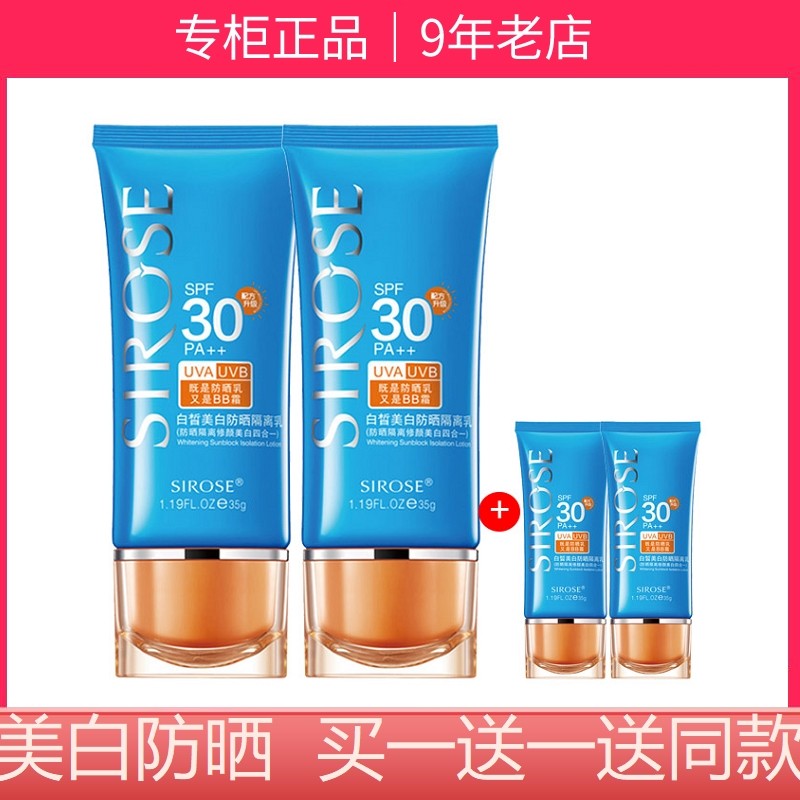 SIROSE白皙美白隔离防晒乳全身面部户外保湿海边防水防晒霜