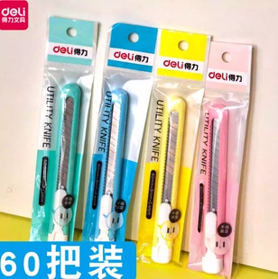 得力2054美工刀壁纸刀快递刀开箱刀小裁纸刀学生手工刀具