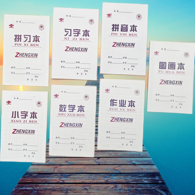 32K小号幼儿园作业本防近视