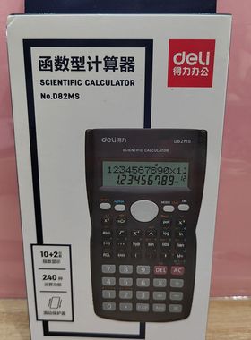 得力D82MS函数科学计算器 240种功能考试计算机(适用于初高中生)