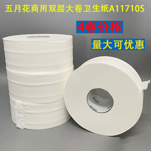 五月花卫生间250米双层手纸大卷卫生纸大盘纸厕纸A11710S 4卷