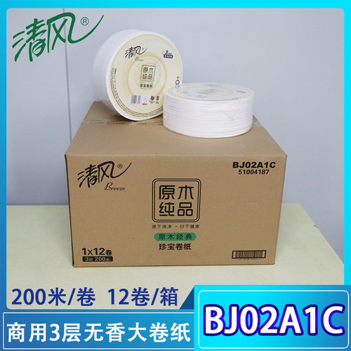 清风无香大卷纸200米/卷